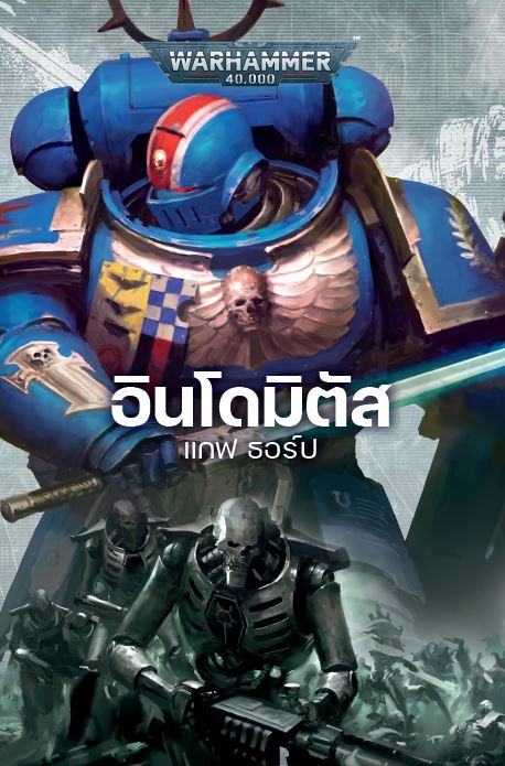 Indomitus the Novel (TH)